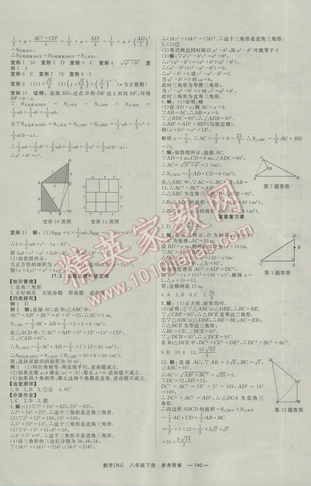 2017年全效學習八年級數(shù)學下冊人教版 參考答案第4頁