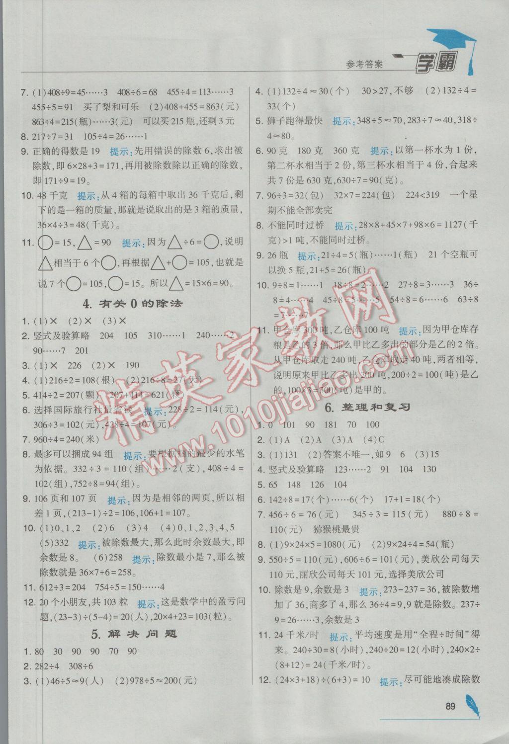 2017年经纶学典学霸三年级数学下册人教版 参考答案第3页