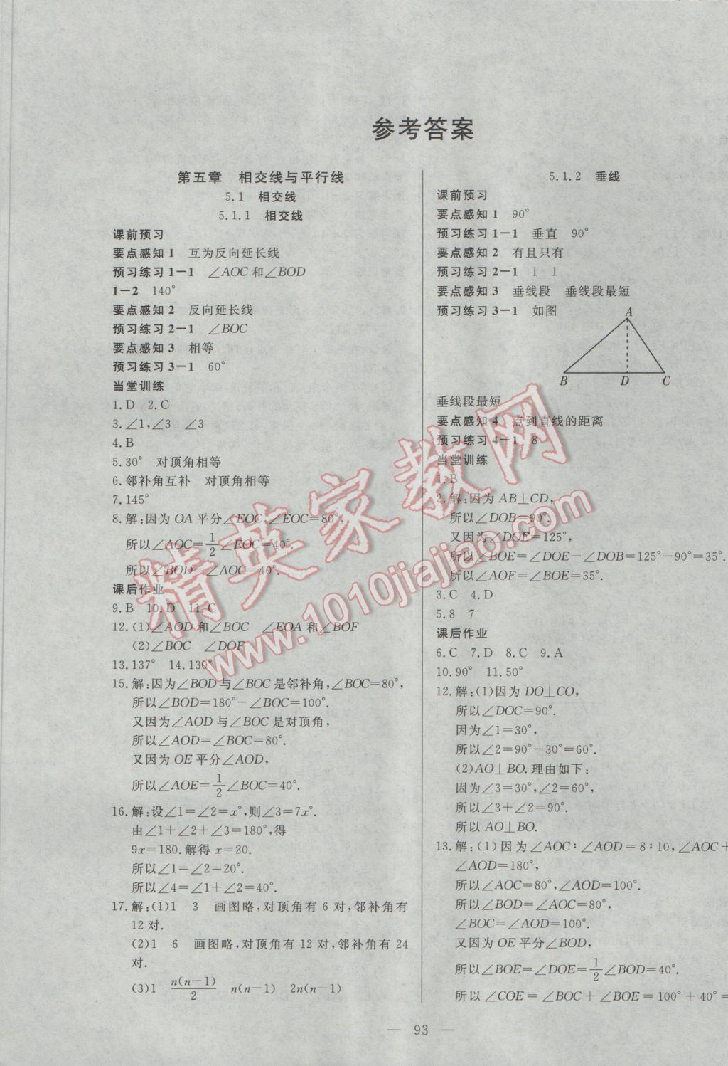 2017年自主訓練七年級數學下冊人教版 參考答案第1頁