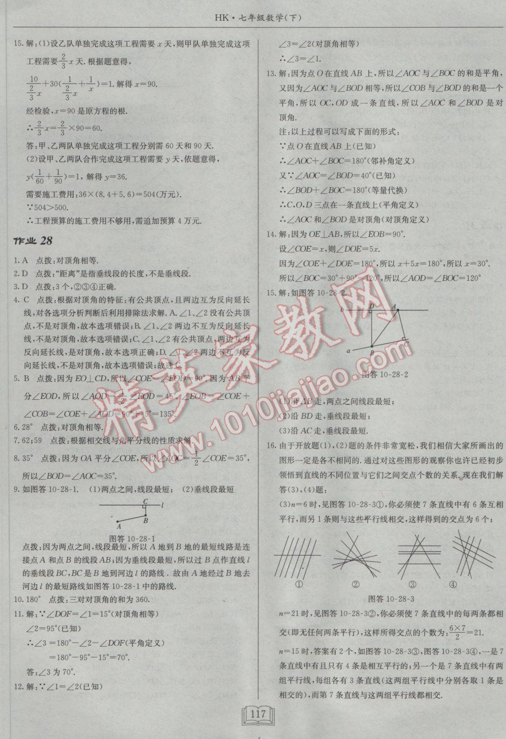 2017年啟東中學(xué)作業(yè)本七年級(jí)數(shù)學(xué)下冊(cè)滬科版 參考答案第17頁