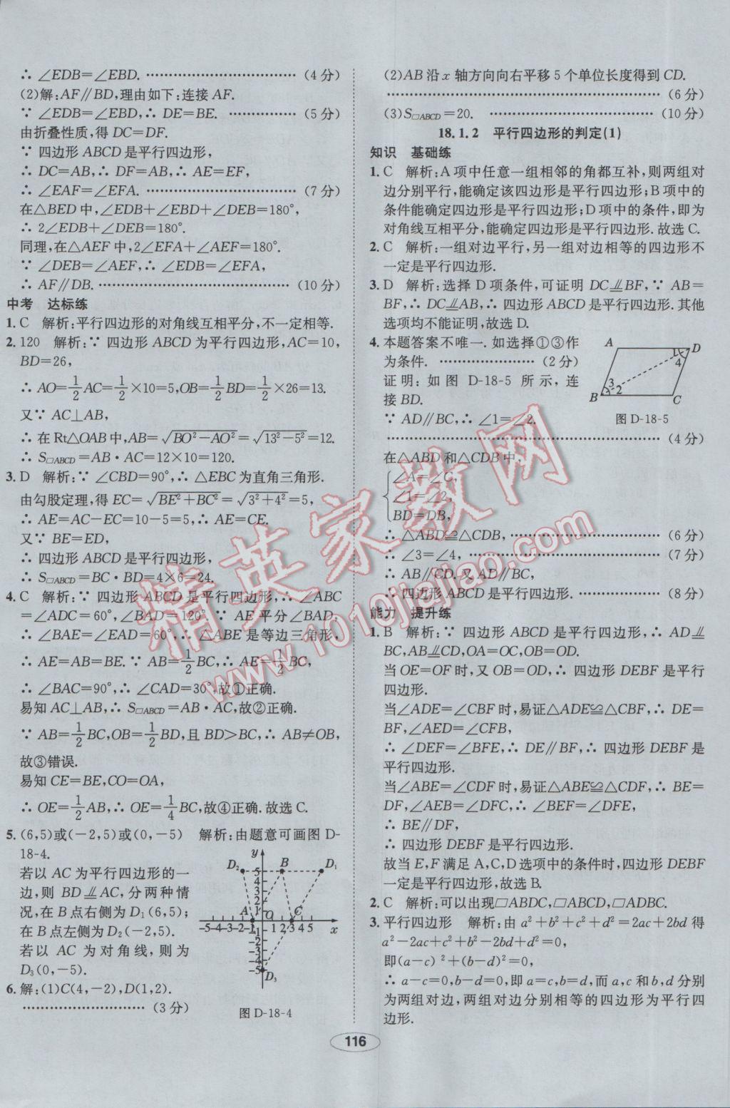 2017年中学教材全练八年级数学下册人教版 参考答案第20页