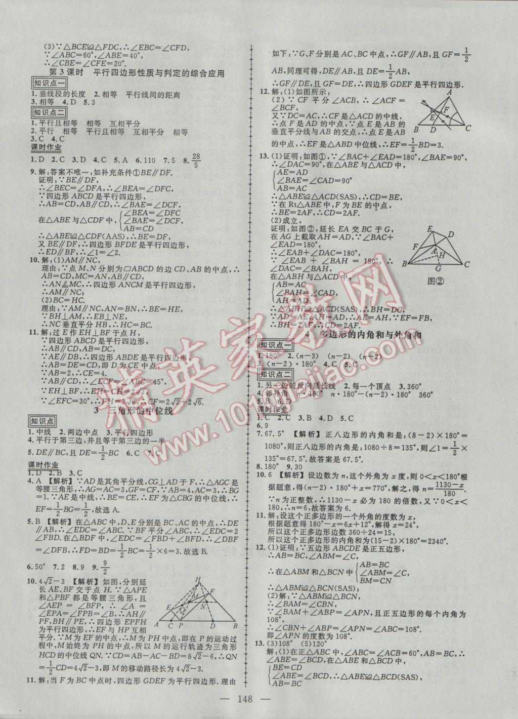 2017年黃岡創(chuàng)優(yōu)作業(yè)導(dǎo)學(xué)練八年級數(shù)學(xué)下冊北師大版 參考答案第18頁