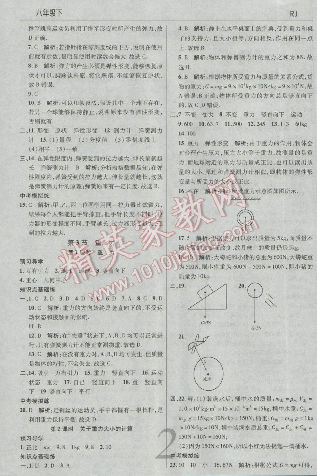 2017年一线调研学业测评八年级物理下册人教版 参考答案第2页