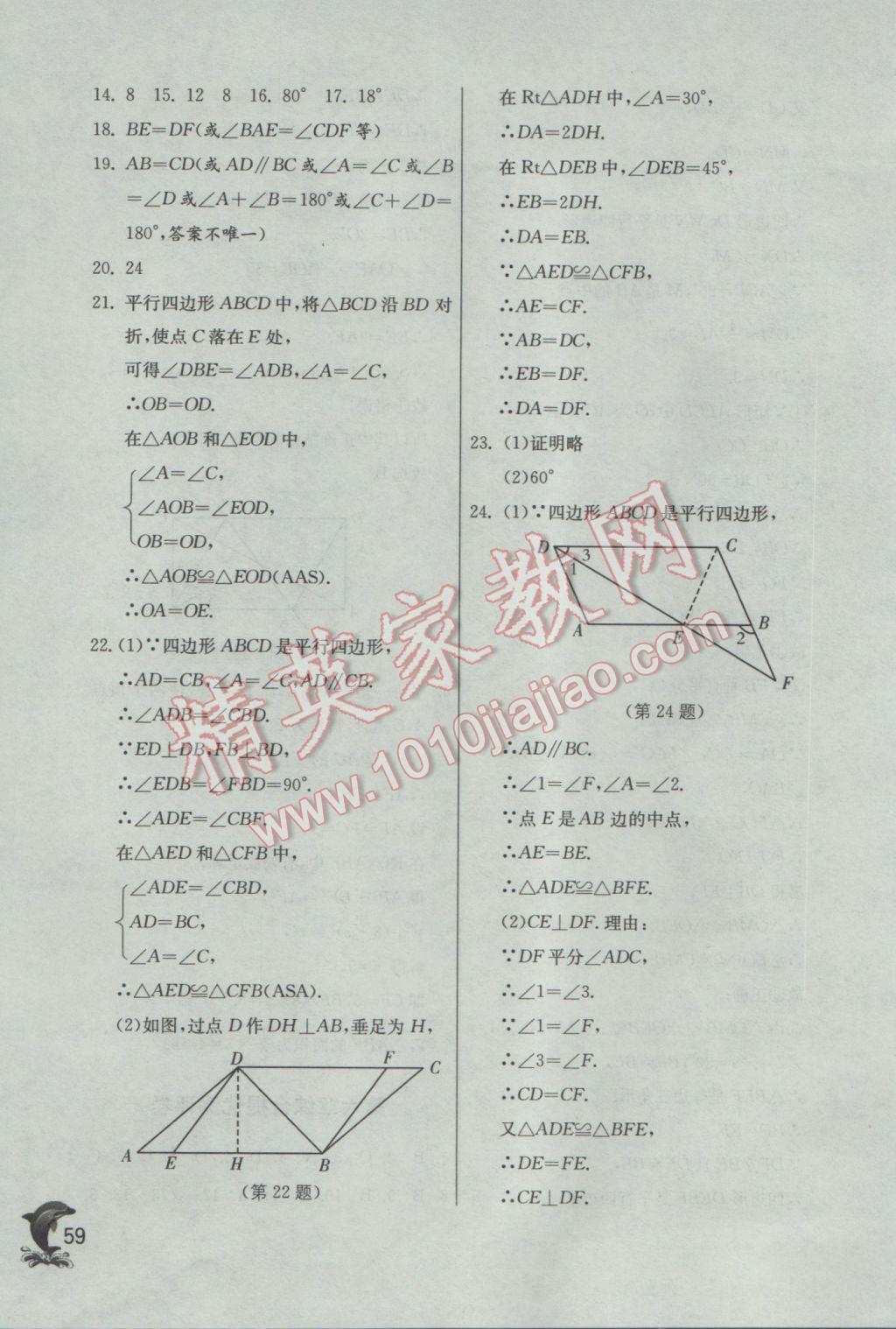 2017年实验班提优训练八年级数学下册北师大版 参考答案第59页