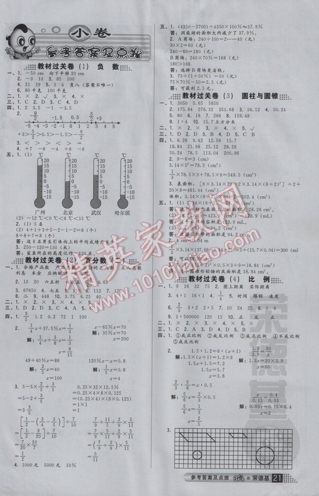 2017年好卷六年级数学下册人教版 参考答案第1页