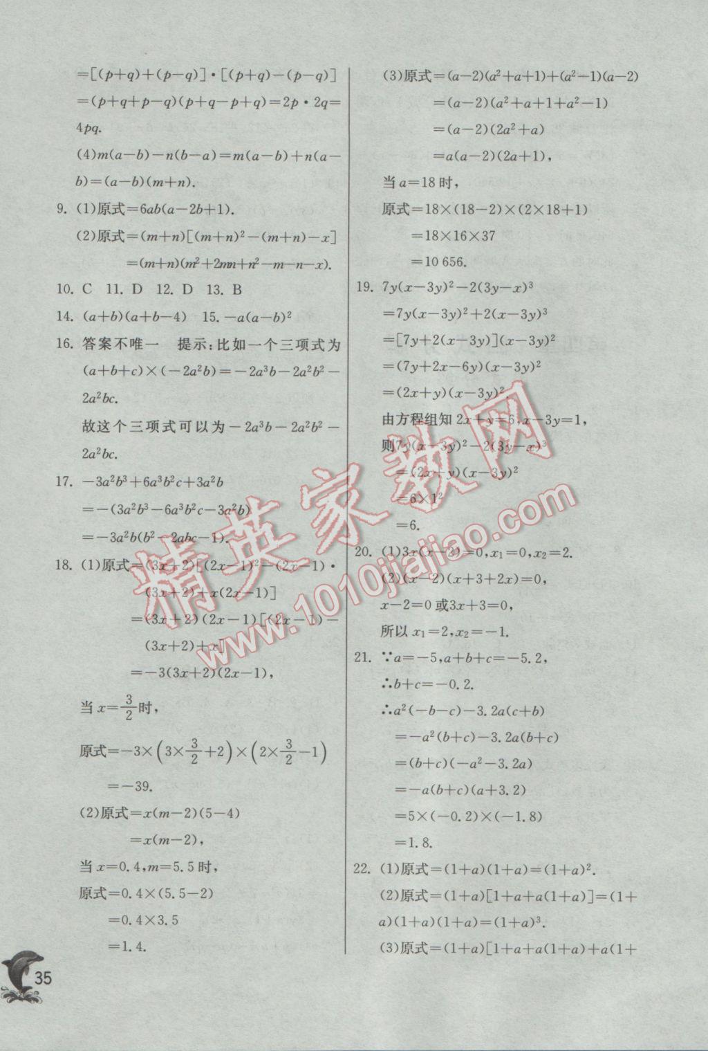 2017年實驗班提優(yōu)訓練八年級數(shù)學下冊北師大版 參考答案第35頁