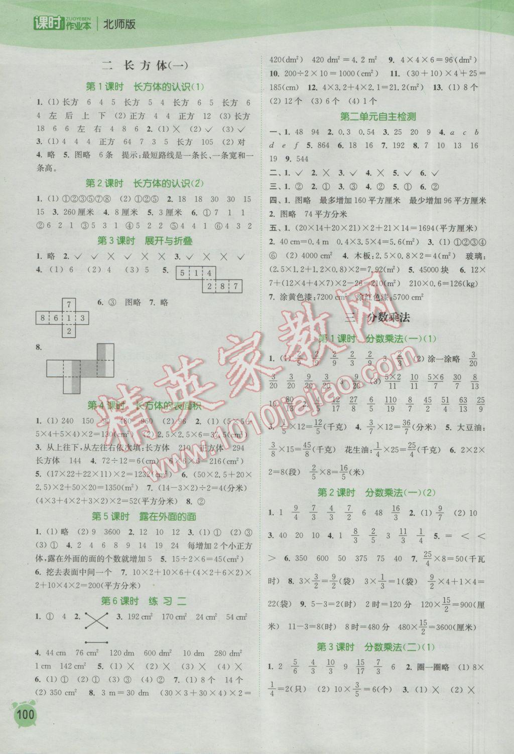 2017年通城学典课时作业本五年级数学下册北师大版 参考答案第2页