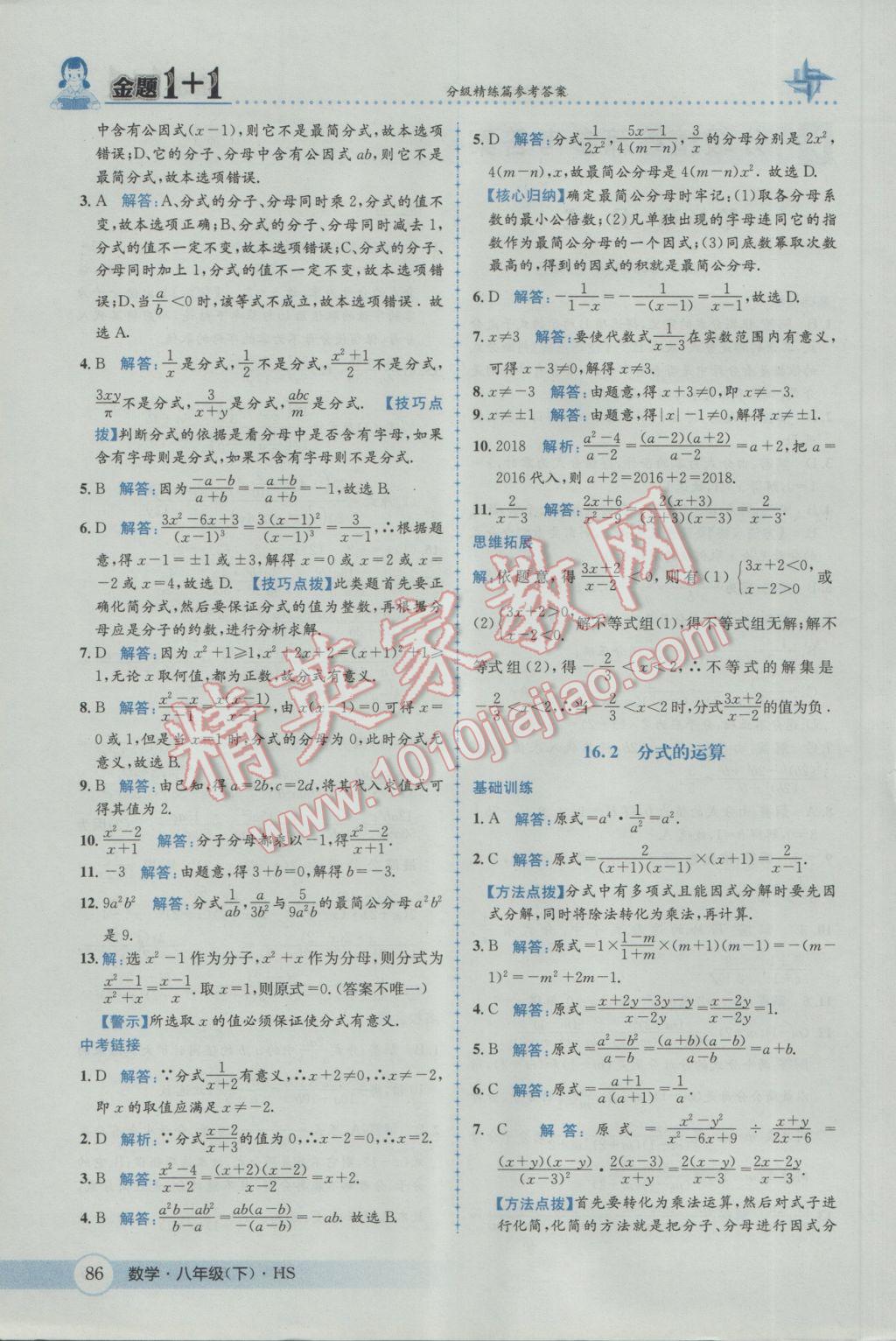 2017年金題1加1八年級數(shù)學(xué)下冊華師大版 參考答案第2頁