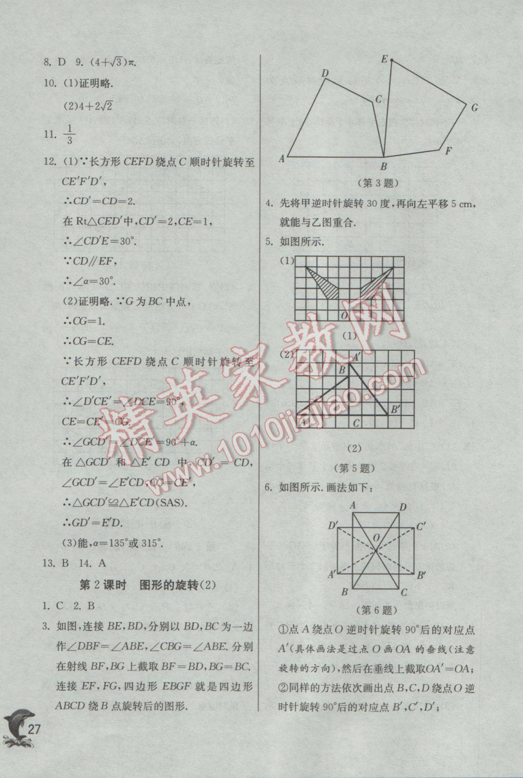 2017年實驗班提優(yōu)訓(xùn)練八年級數(shù)學(xué)下冊北師大版 參考答案第27頁