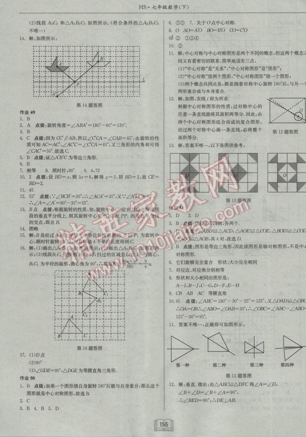 2017年启东中学作业本七年级数学下册华师大版 参考答案第23页