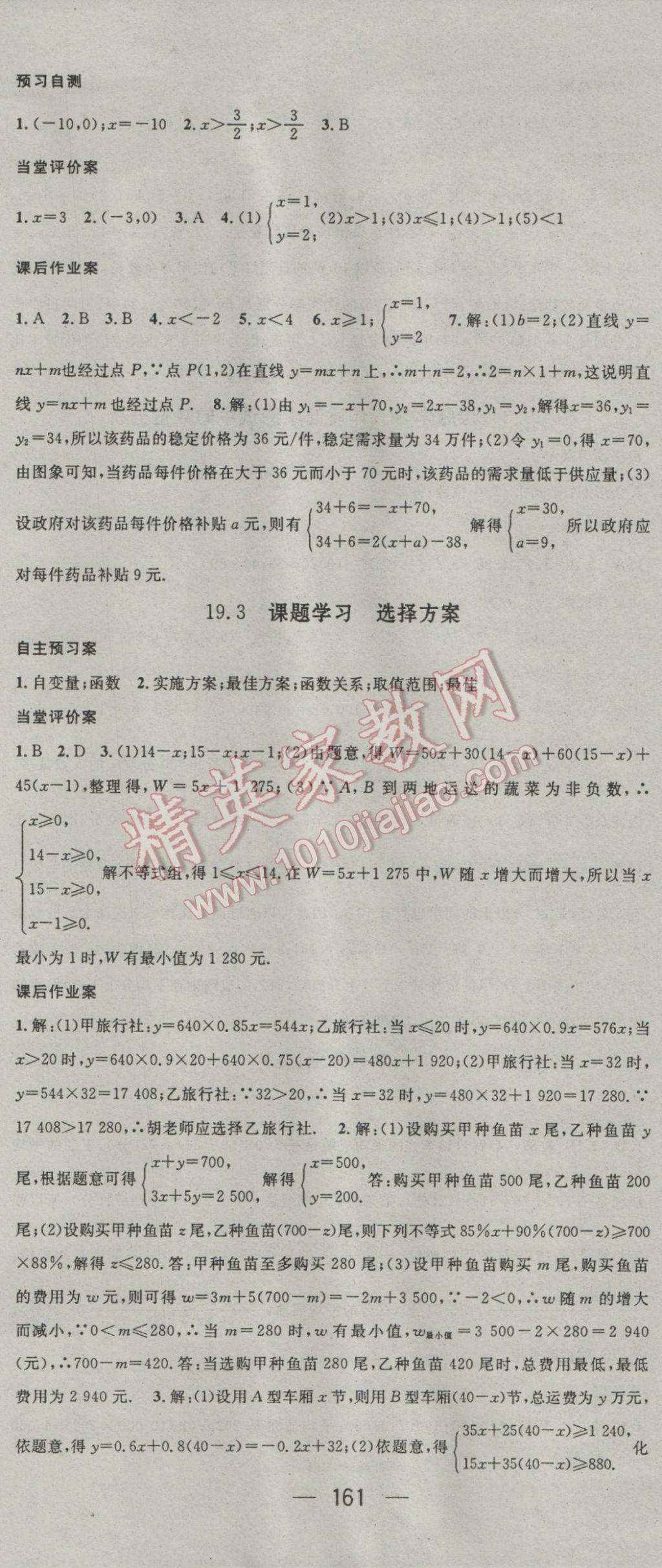 2017年名师测控八年级数学下册人教版 参考答案第19页