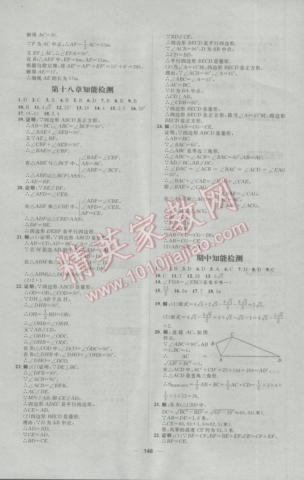 2017年练出好成绩八年级数学下册人教版 参考答案第24页