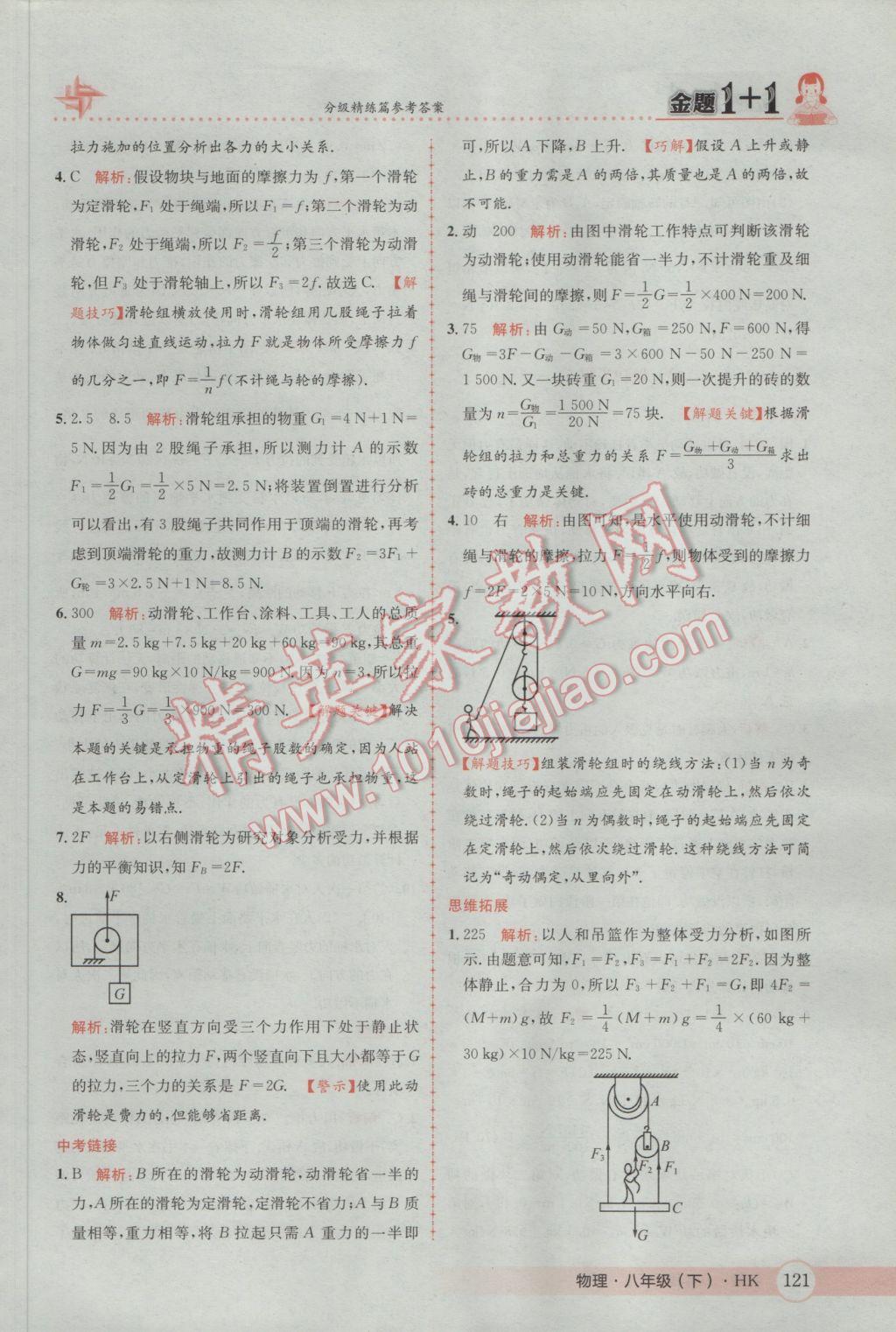 2017年金题1加1八年级物理下册沪科版 参考答案第39页