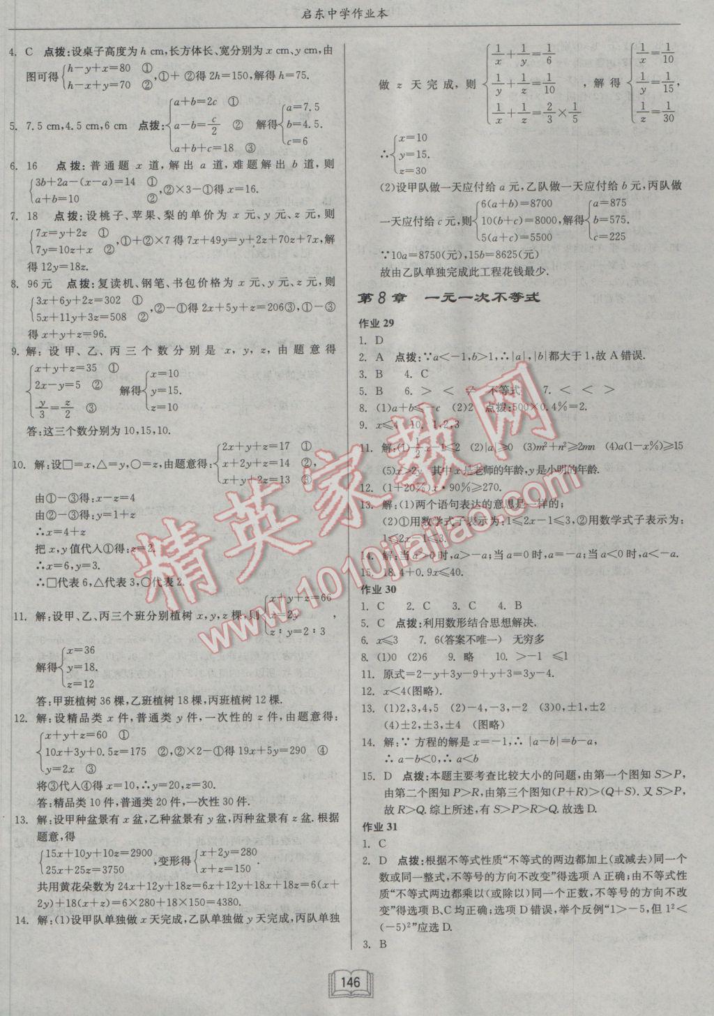 2017年启东中学作业本七年级数学下册华师大版 参考答案第14页