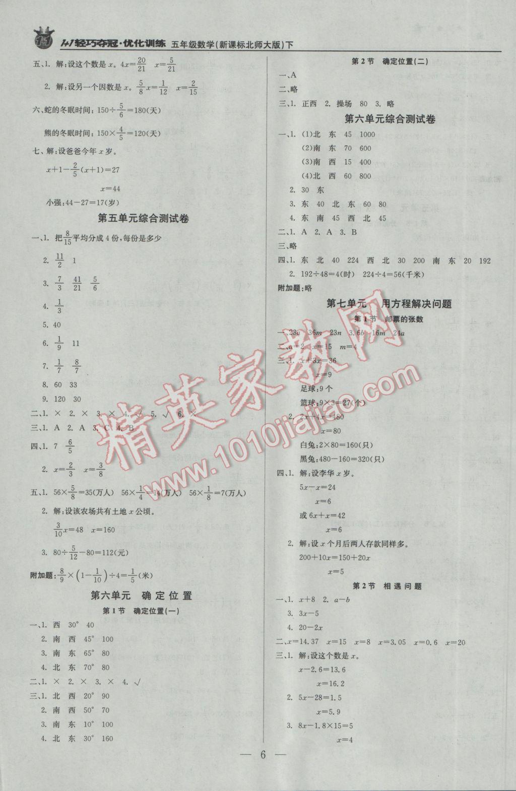 2017年1加1轻巧夺冠优化训练五年级数学下册北师大版银版 参考答案第6页