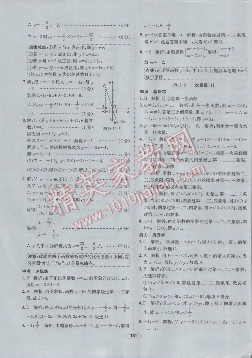 2017年中學教材全練八年級數(shù)學下冊人教版 參考答案第35頁