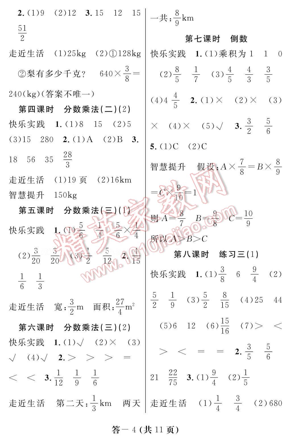 2017年數(shù)學(xué)作業(yè)本五年級下冊北師大版江西教育出版社 參考答案第4頁