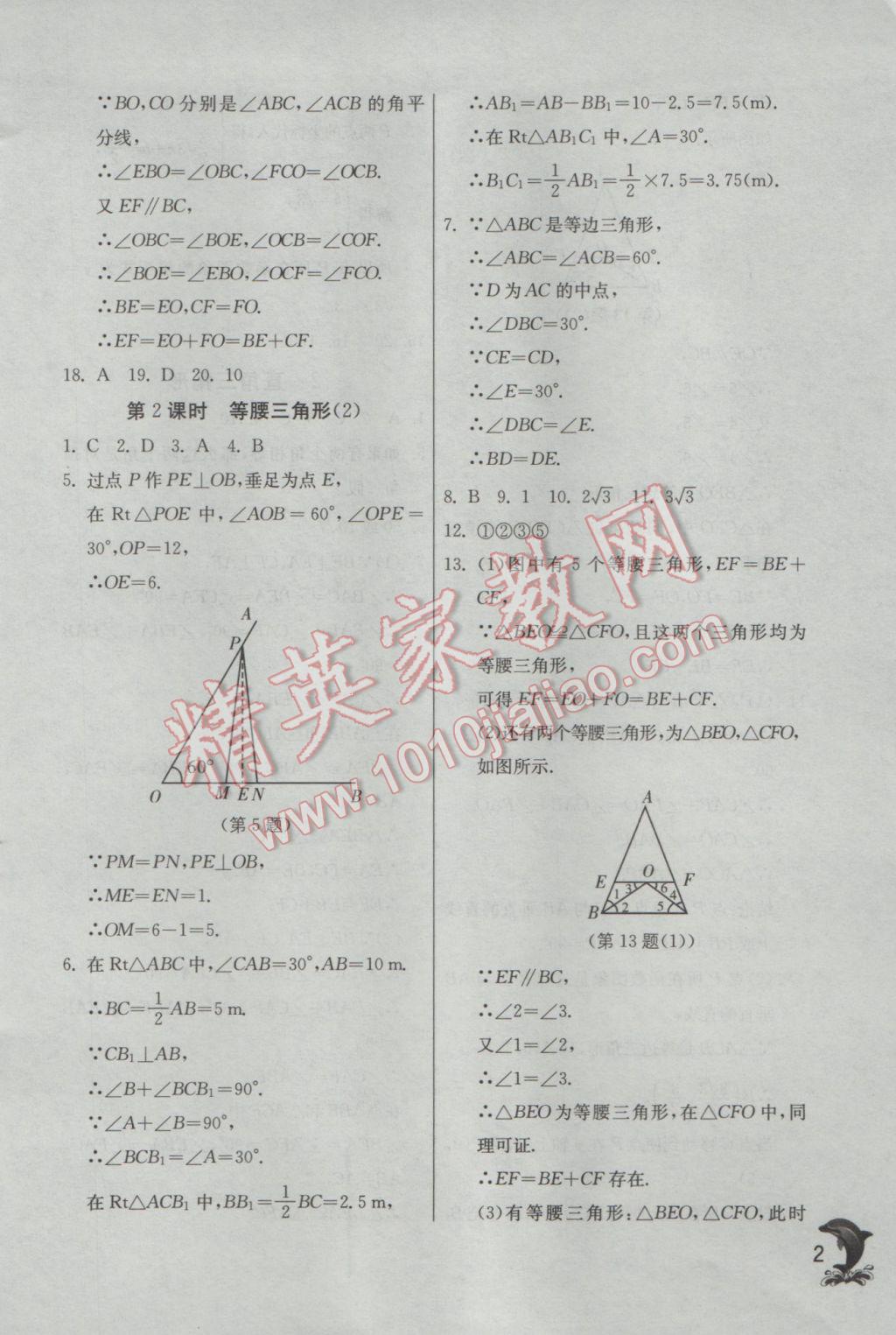 2017年实验班提优训练八年级数学下册北师大版 参考答案第2页