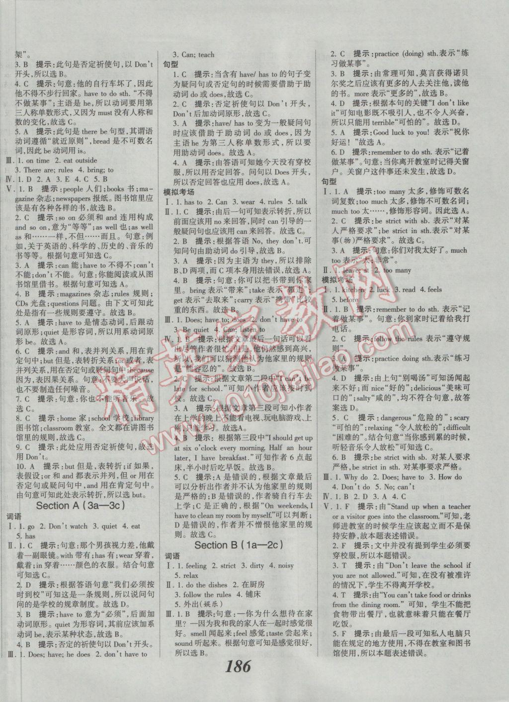 2017年全優(yōu)課堂考點集訓(xùn)與滿分備考七年級英語下冊人教版 參考答案第6頁