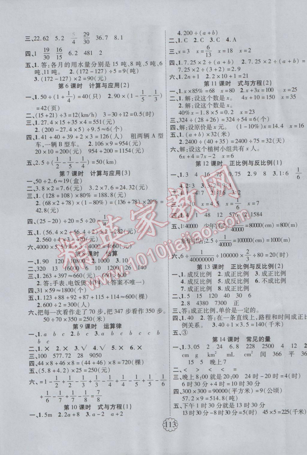 2017年暢優(yōu)新課堂六年級數(shù)學(xué)下冊北師大版 參考答案第5頁