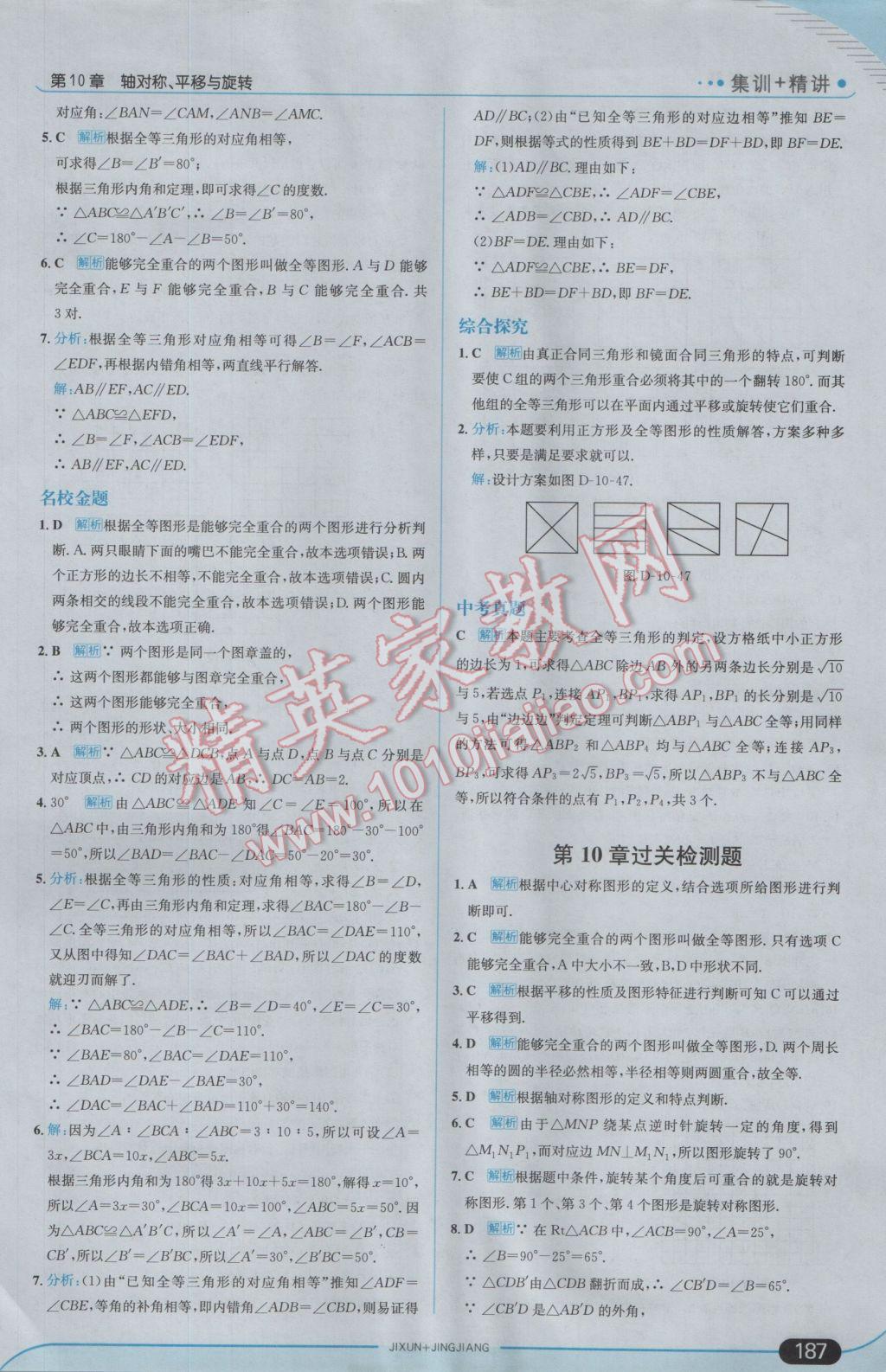 2017年走向中考考场七年级数学下册华师大版 参考答案第45页