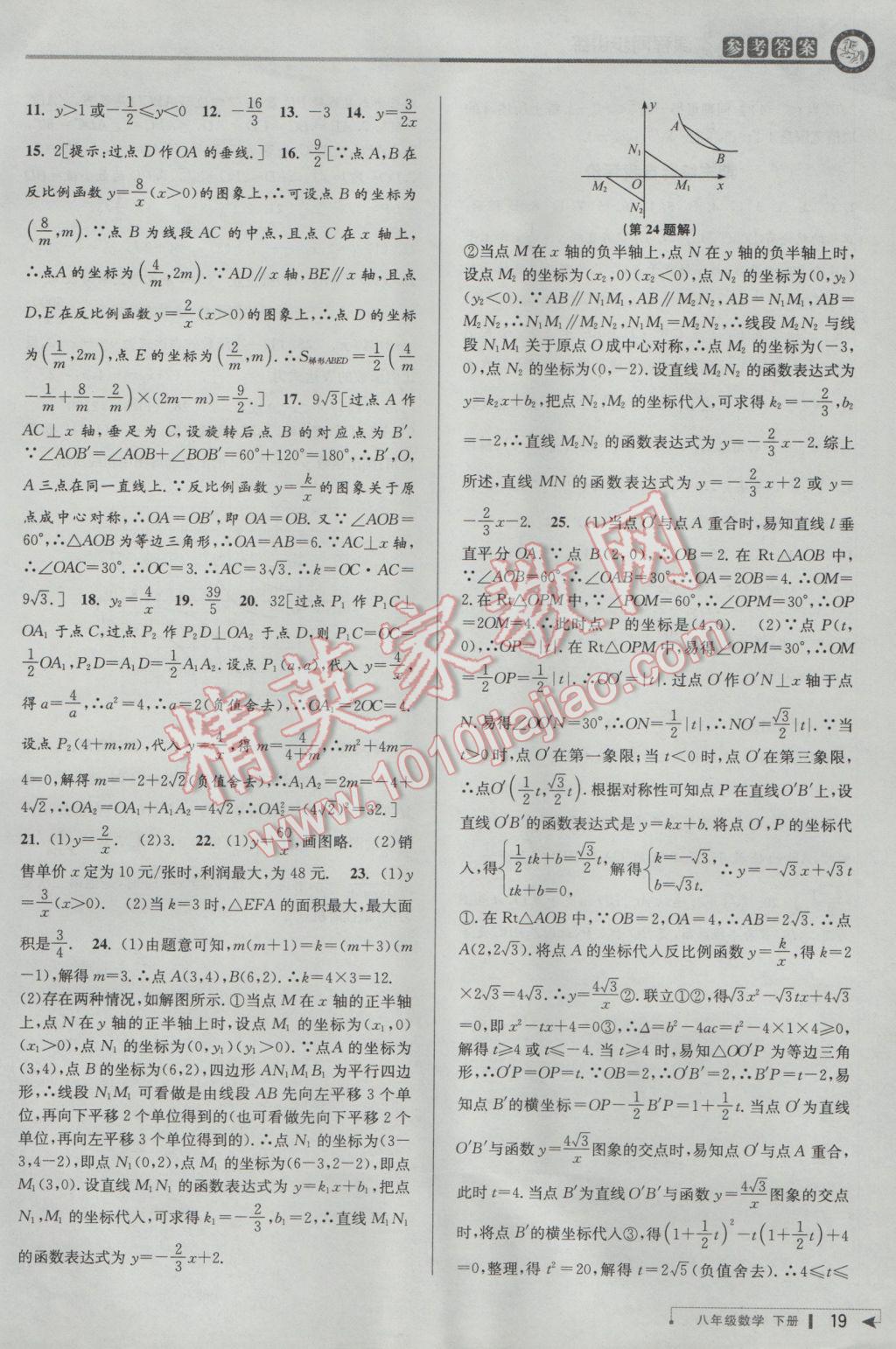 2017年教与学课程同步讲练八年级数学下册浙教版 参考答案第18页