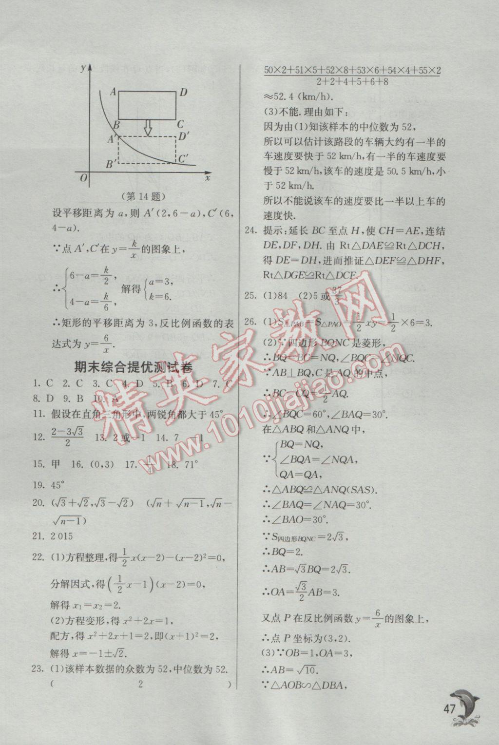 2017年实验班提优训练八年级数学下册浙教版 参考答案第47页