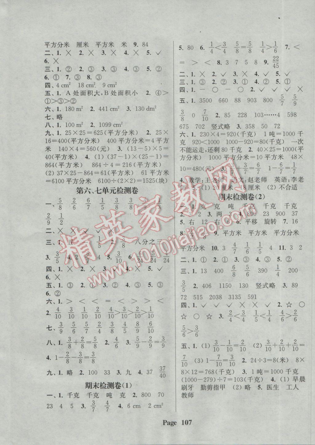 2017年通城學典課時新體驗三年級數(shù)學下冊北師大版 參考答案第7頁