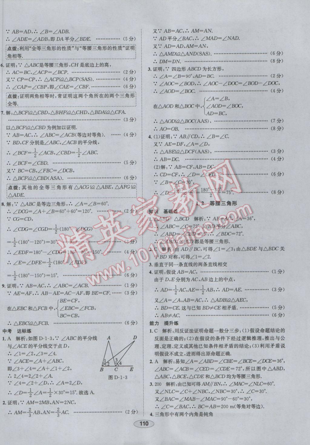 2017年中新教材全練八年級數(shù)學(xué)下冊北師大版 參考答案第2頁