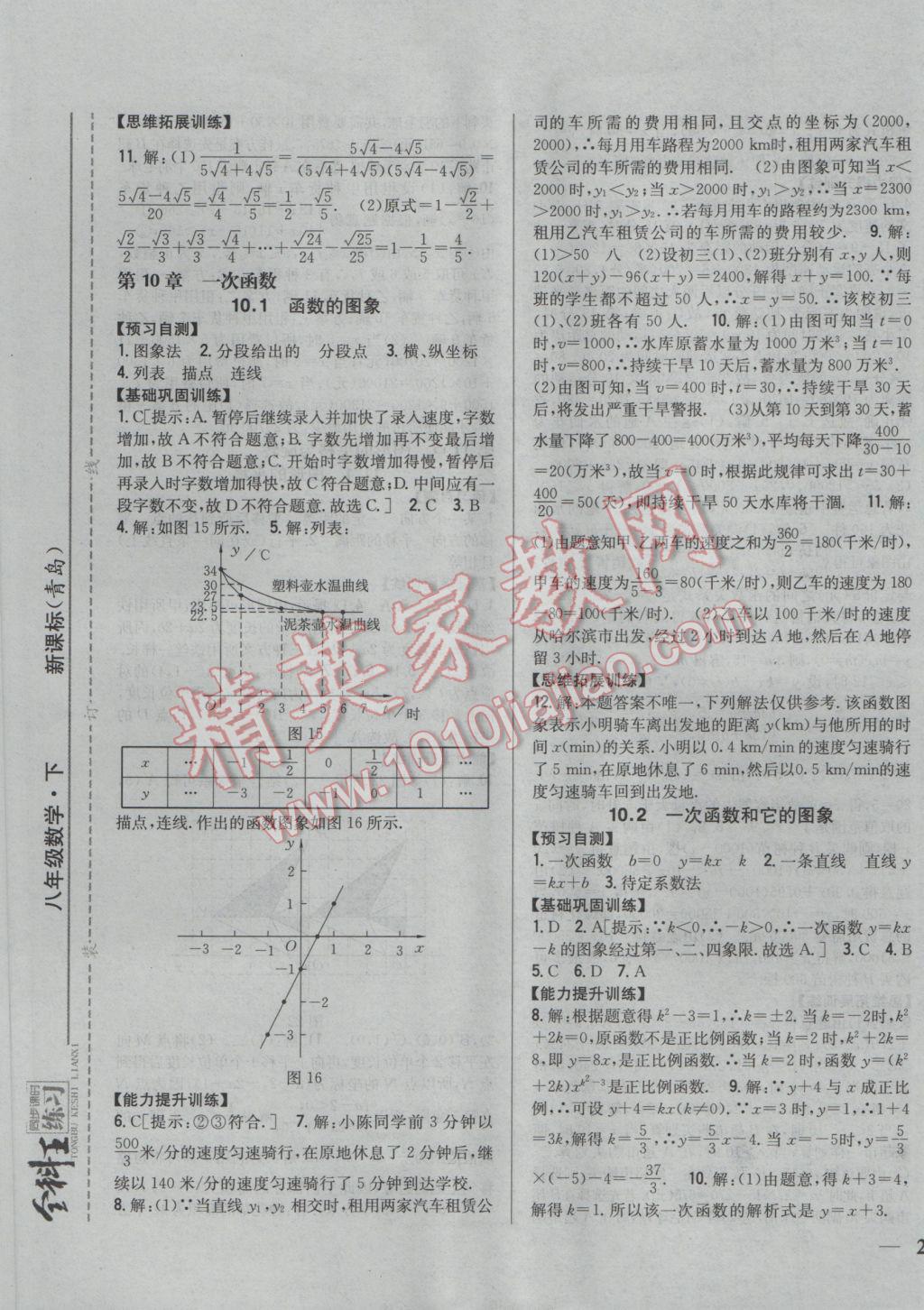 2017年全科王同步課時練習八年級數(shù)學下冊青島版 參考答案第13頁