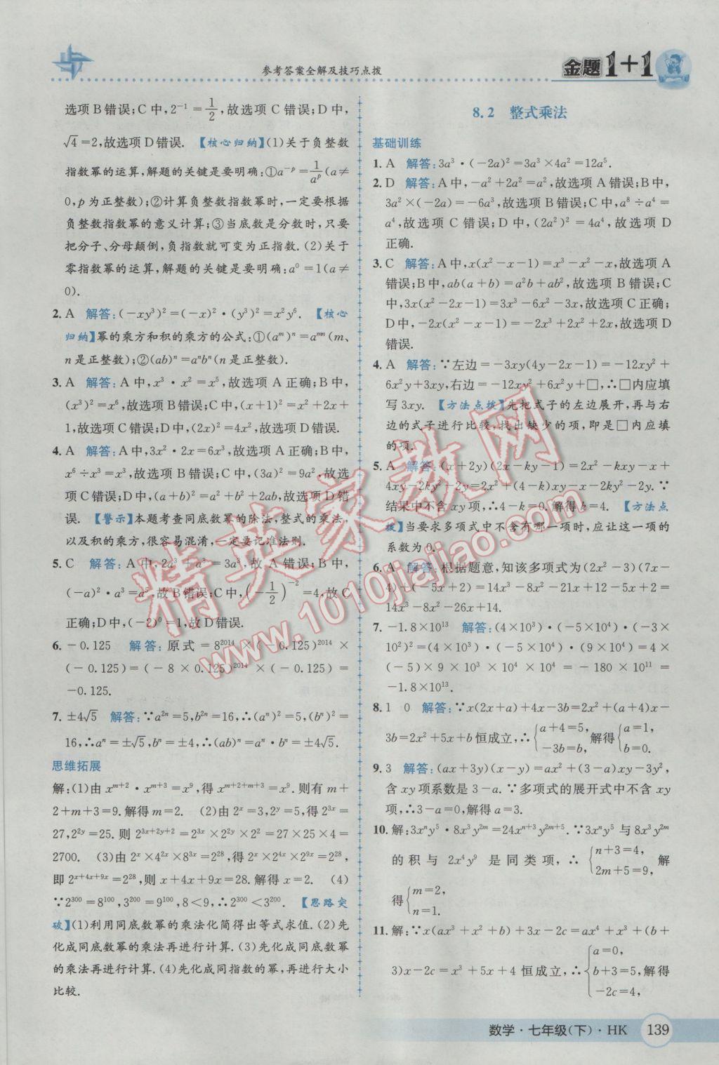 2017年金題1加1七年級(jí)數(shù)學(xué)下冊(cè)滬科版 參考答案第15頁