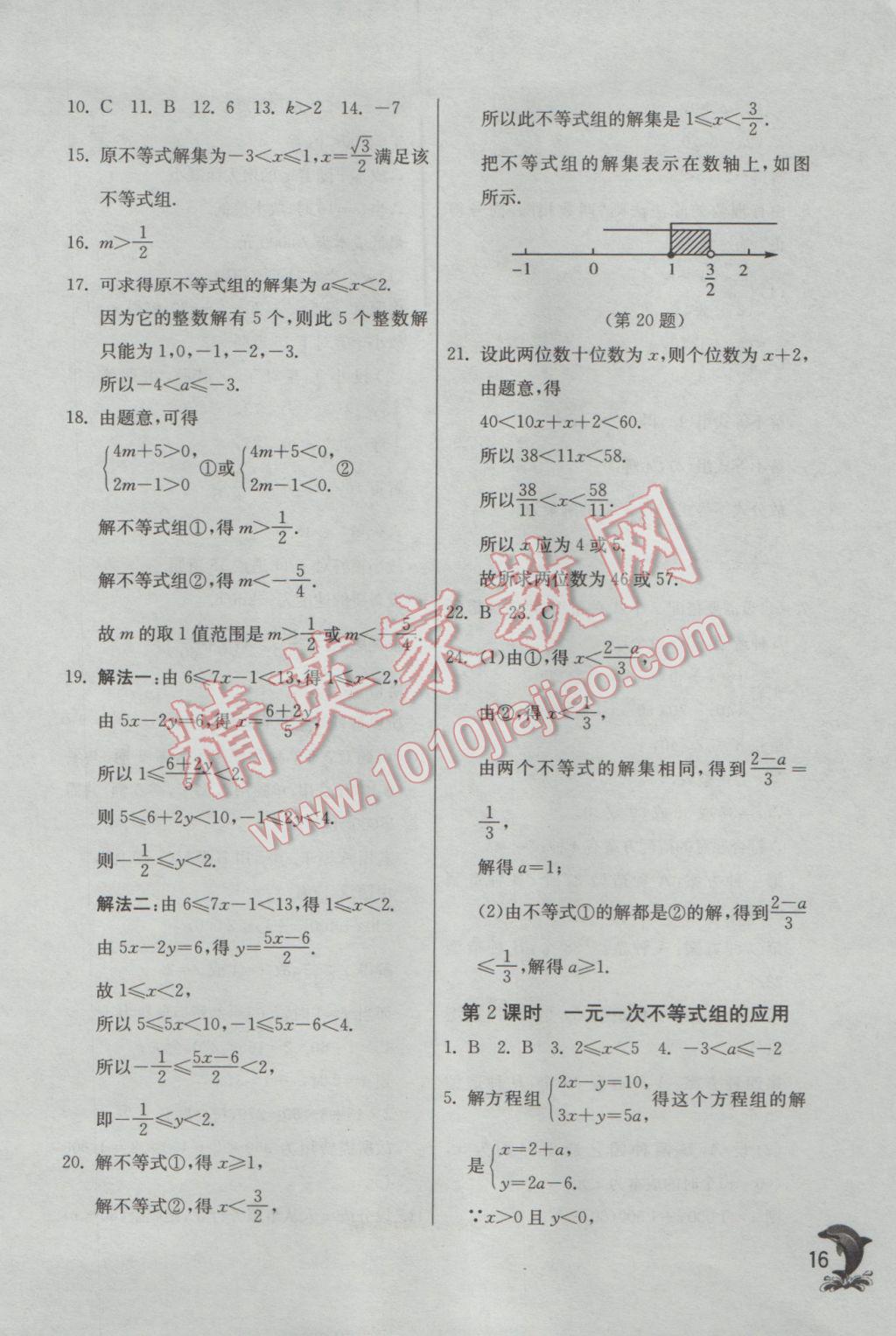 2017年实验班提优训练八年级数学下册北师大版 参考答案第16页