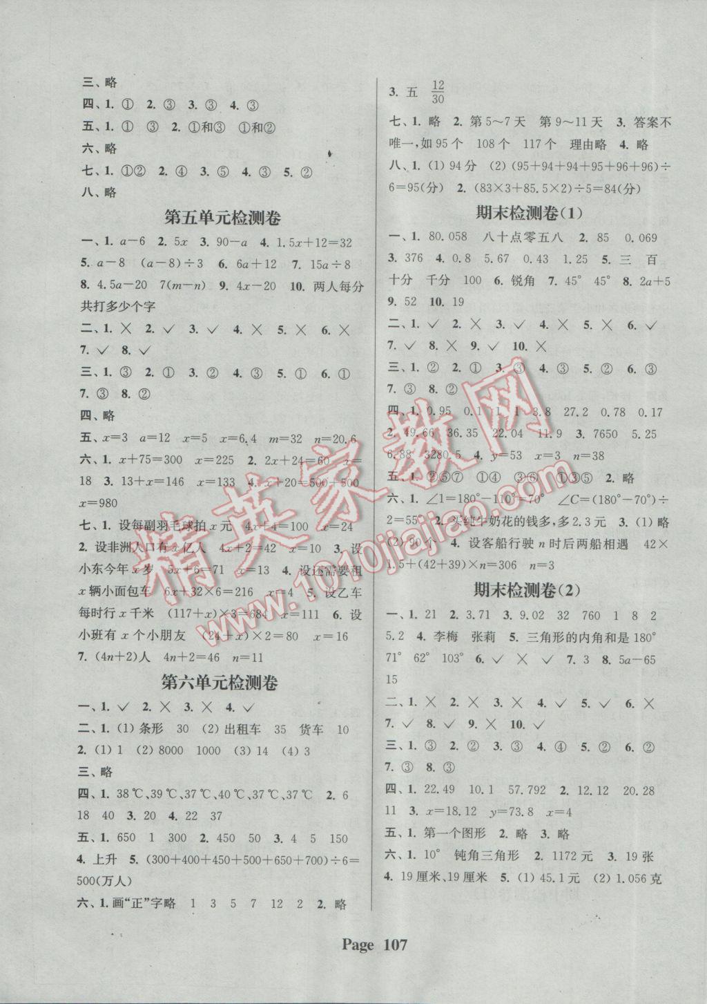 2017年通城學典課時新體驗四年級數(shù)學下冊北師大版 參考答案第7頁