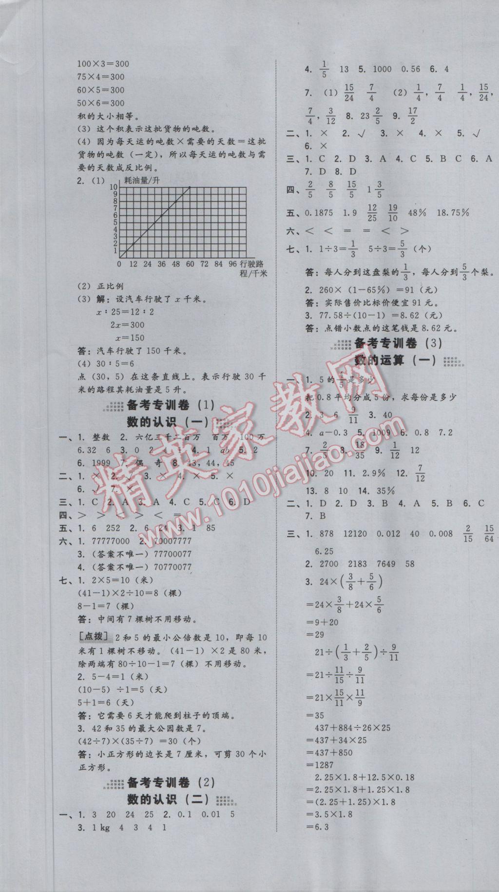 2017年好卷六年级数学下册北师大版 参考答案第9页