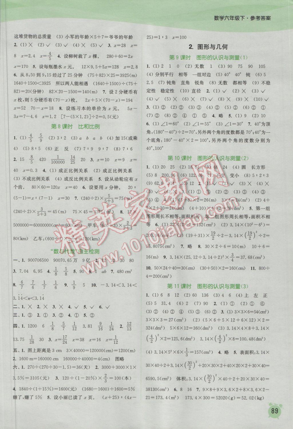 2017年通城學(xué)典課時(shí)作業(yè)本六年級(jí)數(shù)學(xué)下冊(cè)人教版 參考答案第7頁