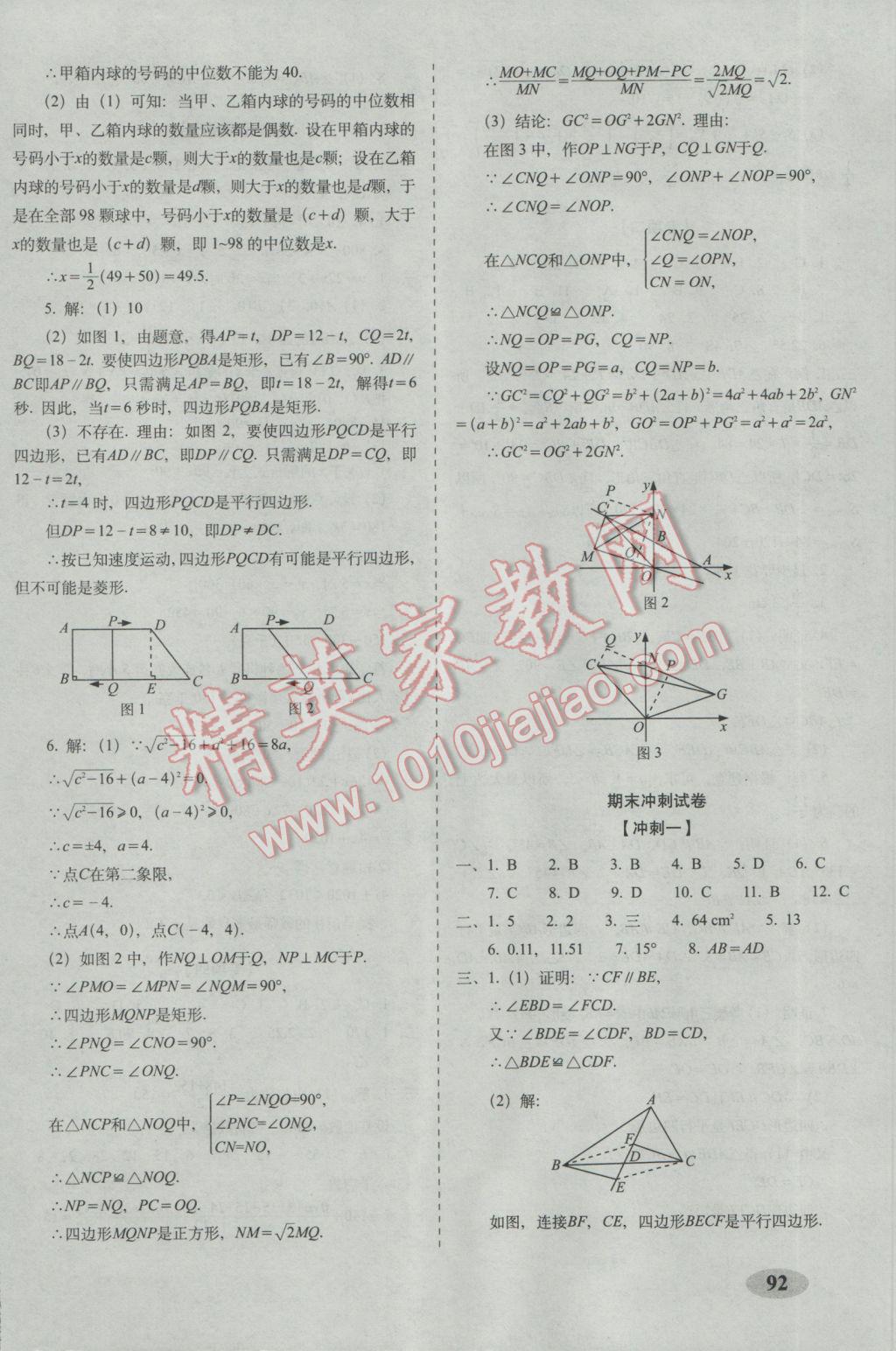 2017年聚能闯关期末复习冲刺卷八年级数学下册人教版 参考答案第12页