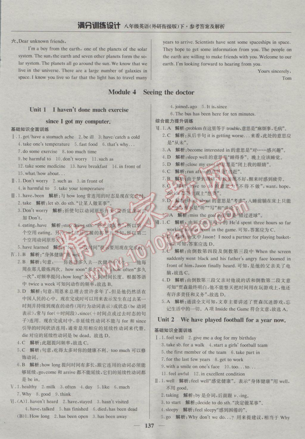 2017年滿分訓(xùn)練設(shè)計(jì)八年級英語下冊外研版 參考答案第10頁