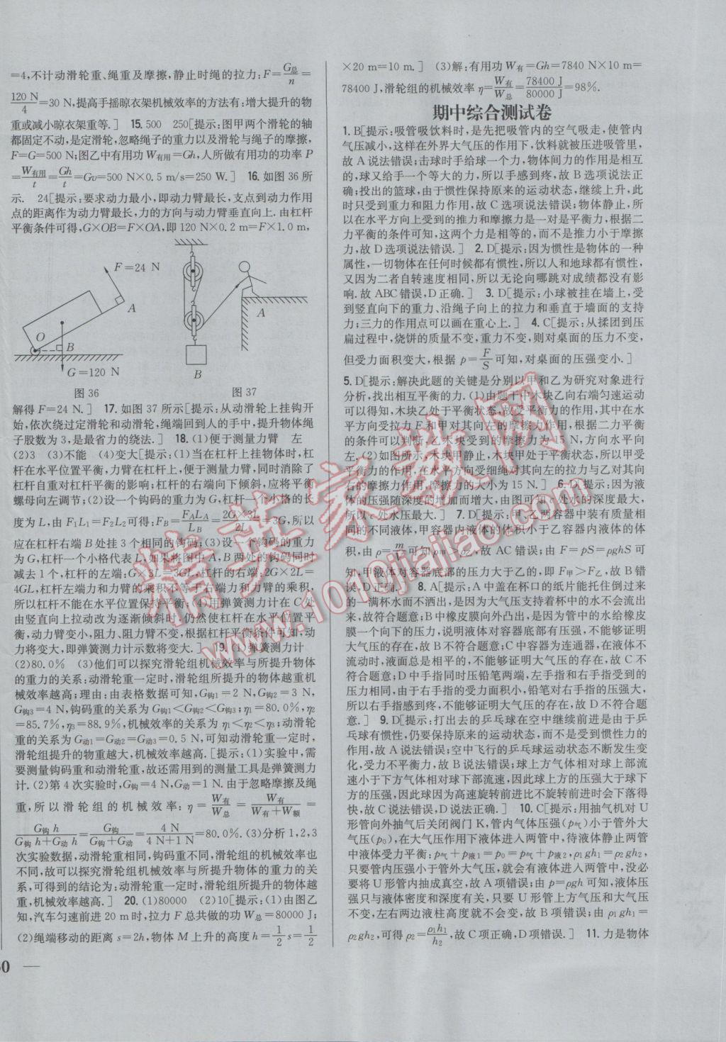 2017年全科王同步課時練習八年級物理下冊人教版 參考答案第28頁