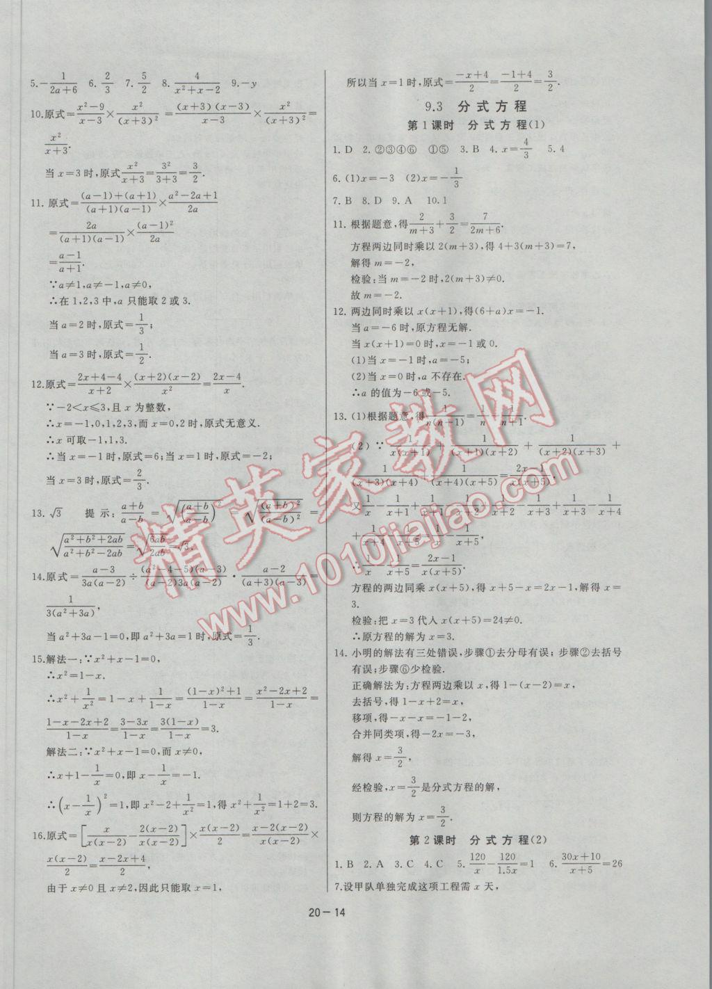 2017年課時訓(xùn)練七年級數(shù)學(xué)下冊滬科版 參考答案第14頁