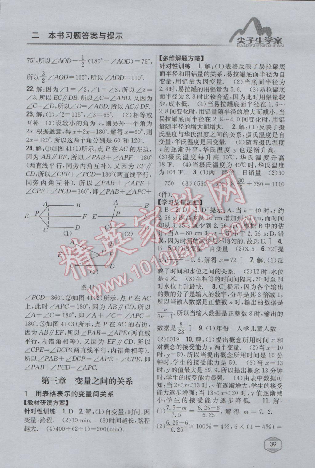 2017年尖子生学案七年级数学下册北师大版 参考答案第13页