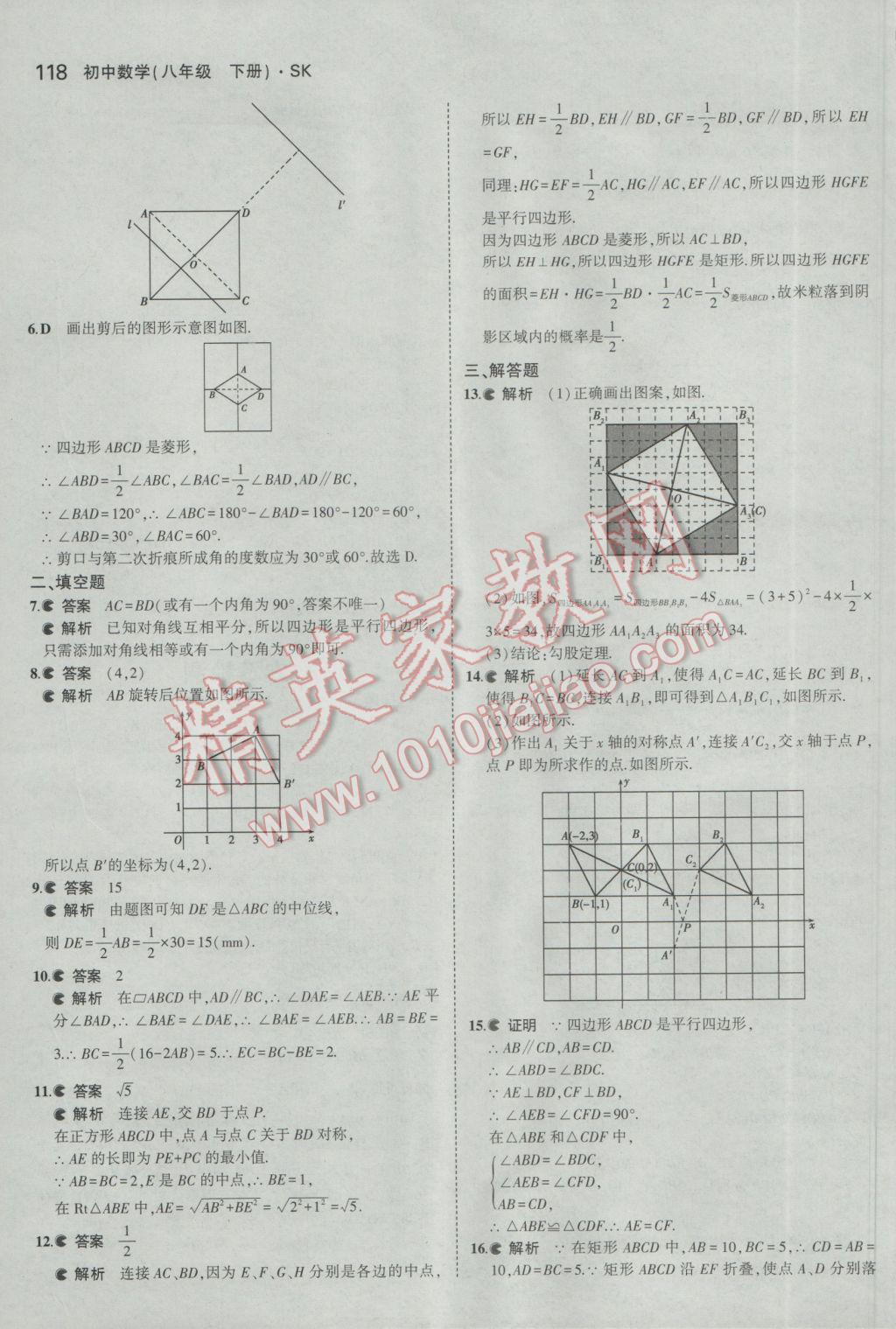 2017年5年中考3年模擬初中數(shù)學八年級下冊蘇科版 參考答案第18頁