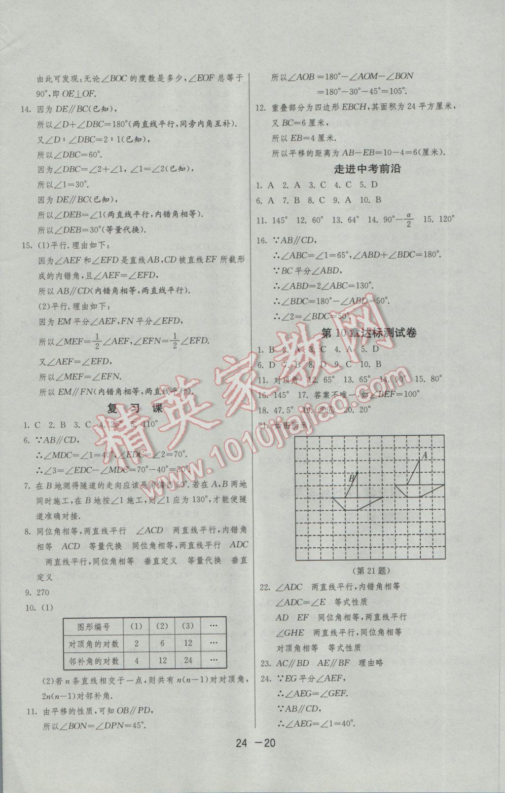 2017年1課3練單元達標測試七年級數學下冊滬科版 參考答案第20頁