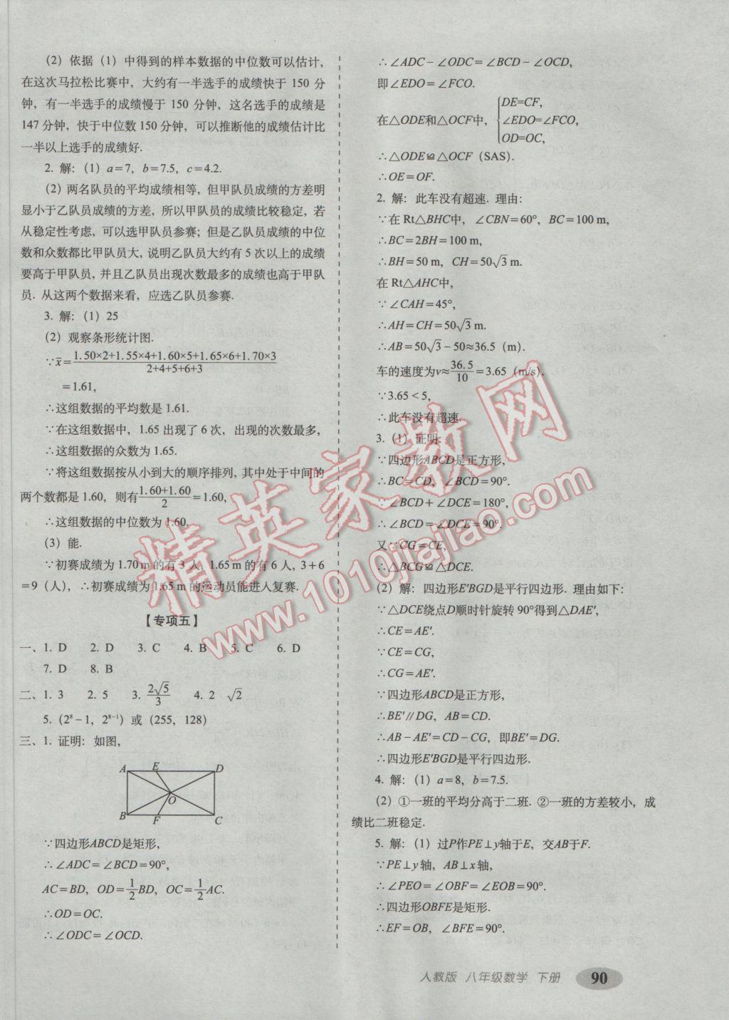 2017年聚能闯关期末复习冲刺卷八年级数学下册人教版 参考答案第10页