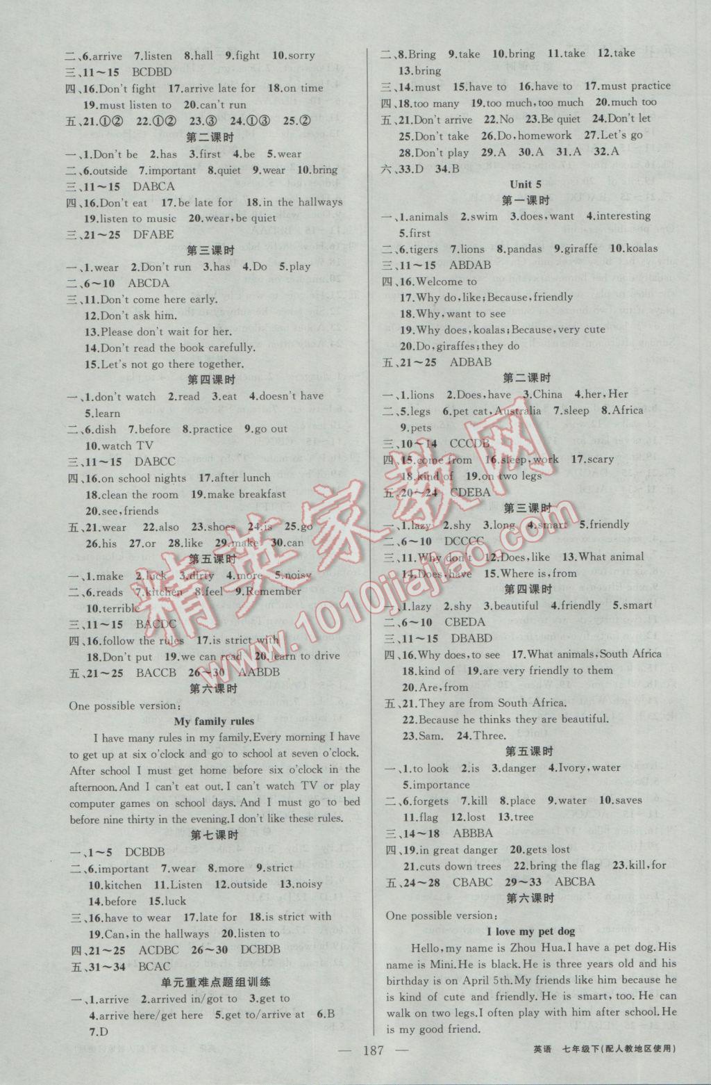 2017年黄冈金牌之路练闯考七年级英语下册人教版 参考答案第3页