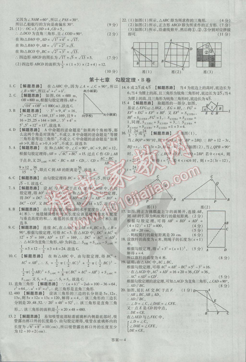 2017年金考卷活页题选八年级数学下册人教版 参考答案第4页