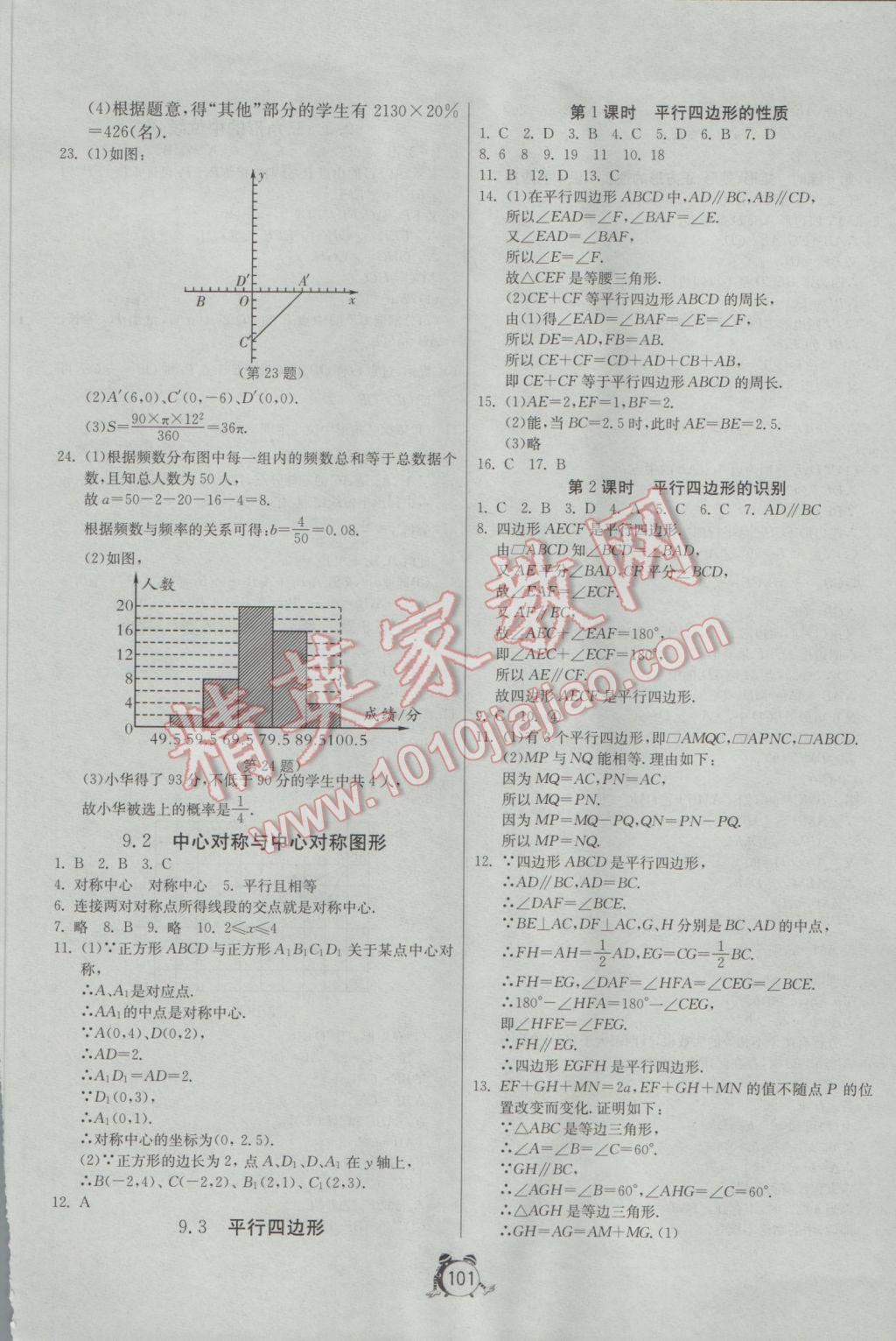 2017年單元雙測全程提優(yōu)測評卷八年級數(shù)學下冊江蘇版 參考答案第5頁