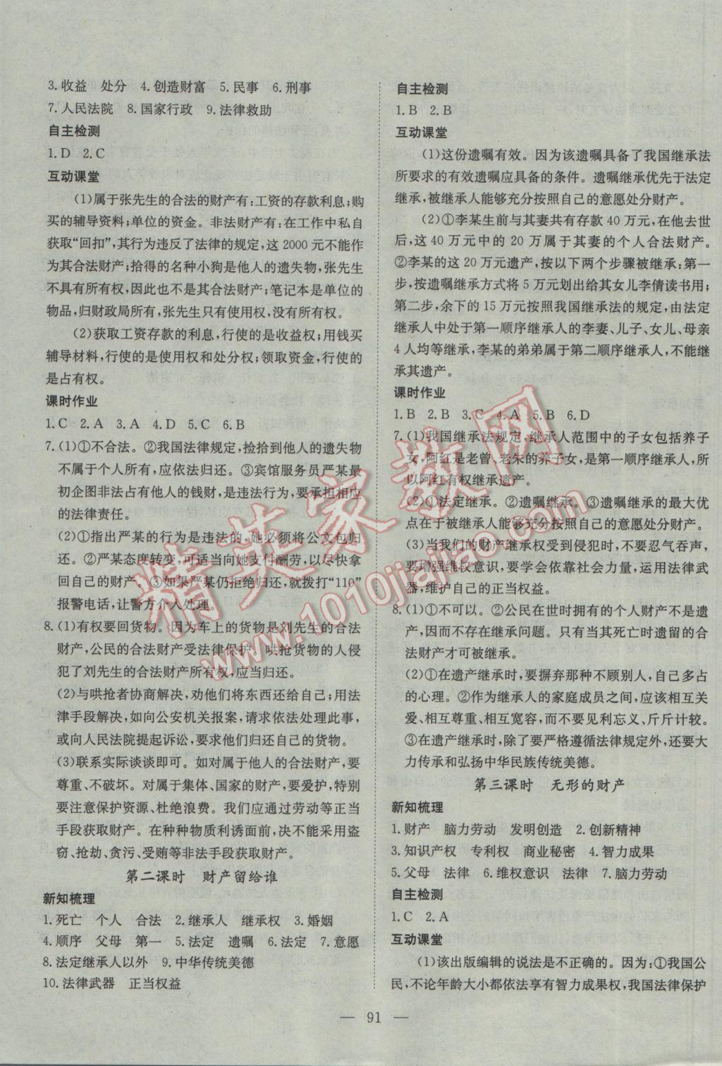 2017年探究在線高效課堂八年級(jí)思想品德下冊(cè) 參考答案第8頁(yè)