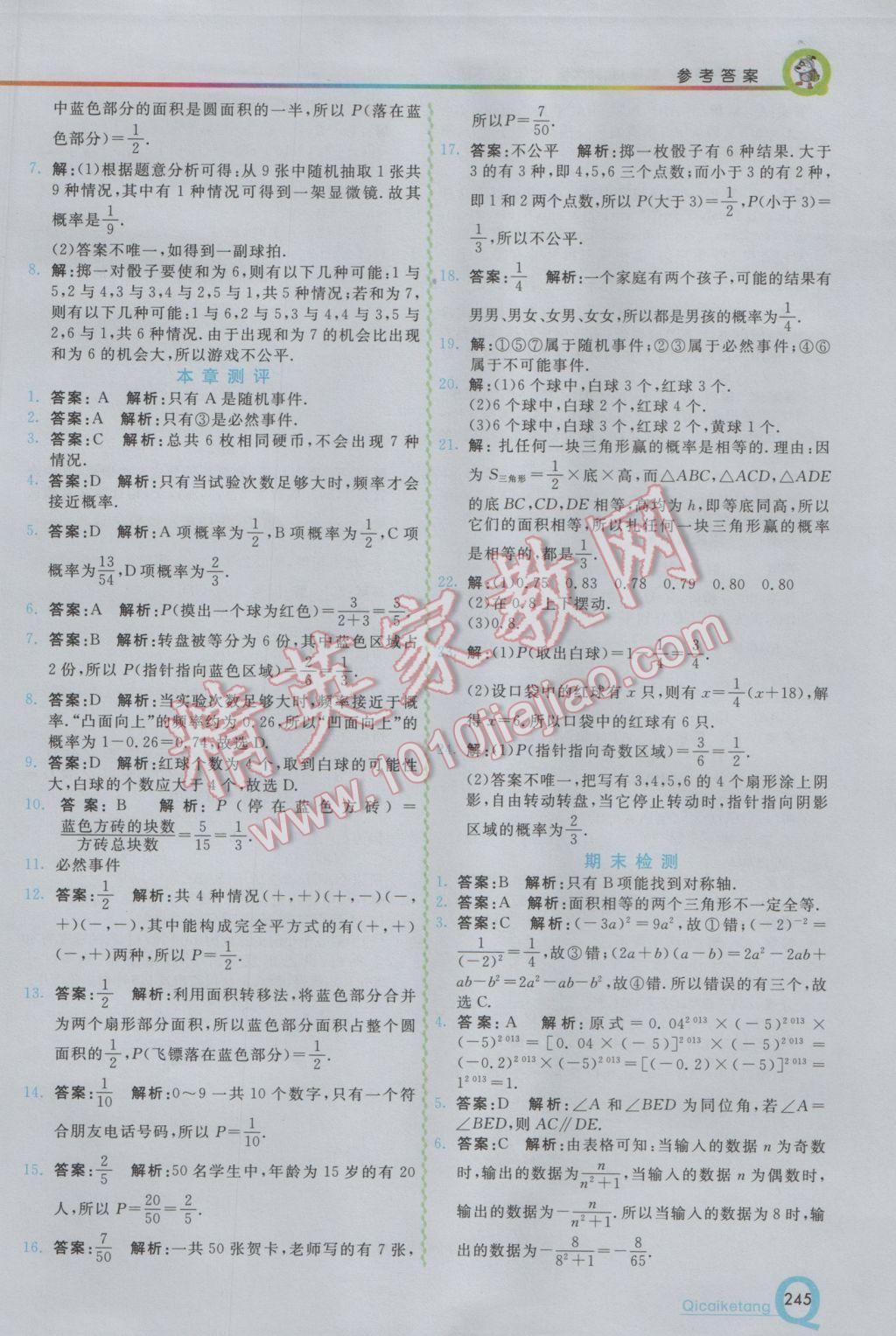 2017年初中一点通七彩课堂七年级数学下册北师大版 参考答案第14页