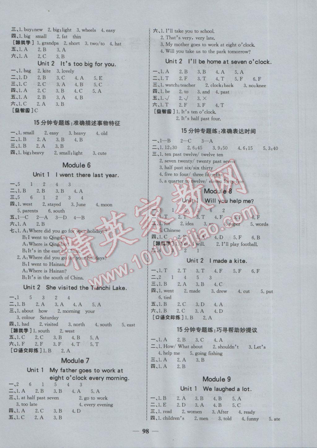 2017年世紀(jì)金榜金榜小博士五年級(jí)英語下冊(cè)外研版 參考答案第4頁