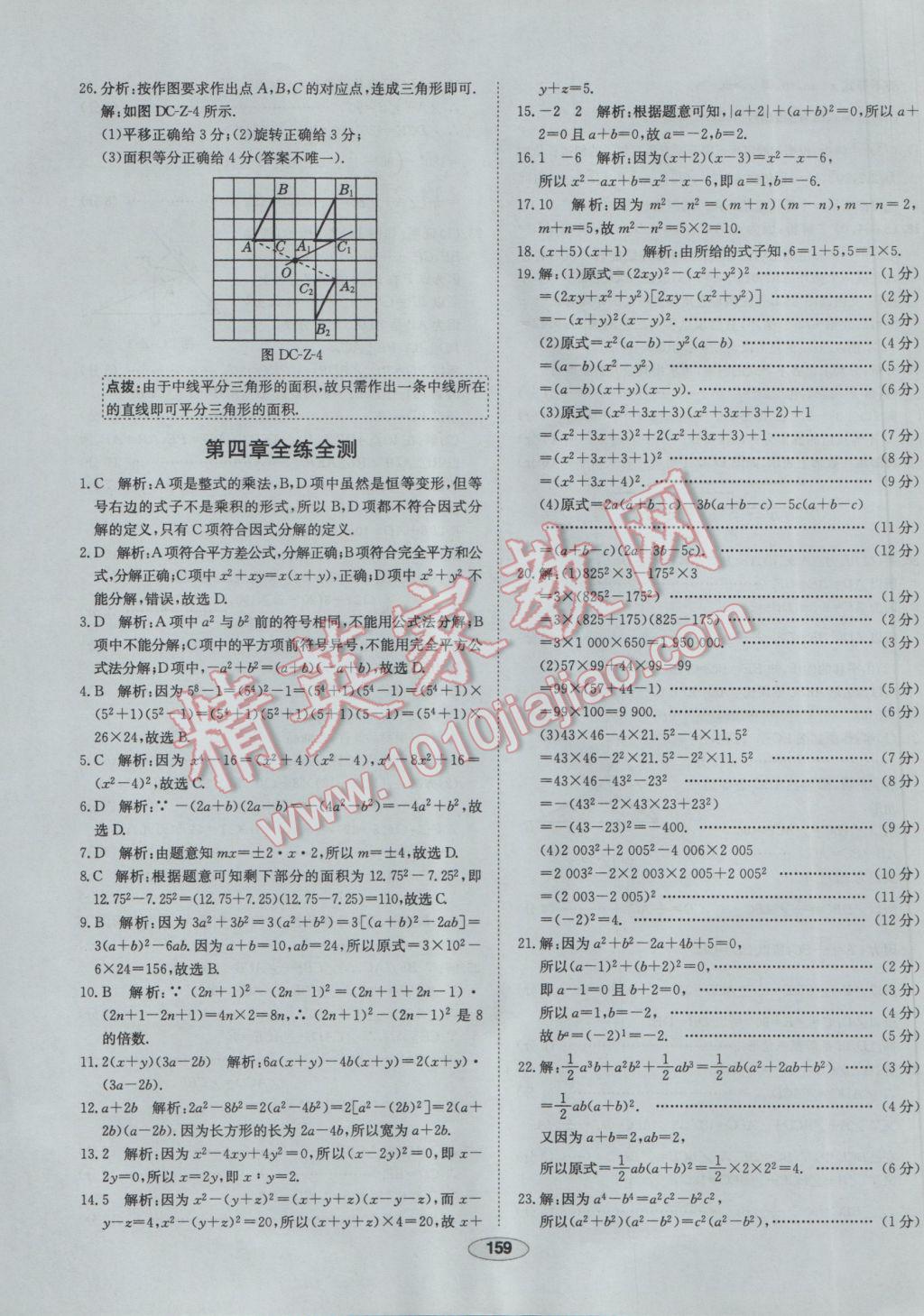 2017年中新教材全練八年級數(shù)學下冊北師大版 參考答案第51頁